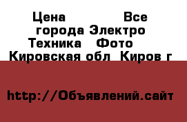 Nikon coolpix l840  › Цена ­ 11 500 - Все города Электро-Техника » Фото   . Кировская обл.,Киров г.